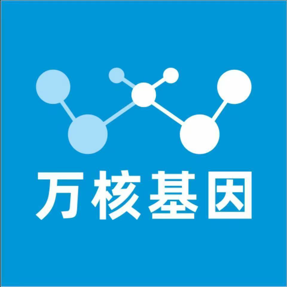 唐山遵化万核基因检测咨询中心